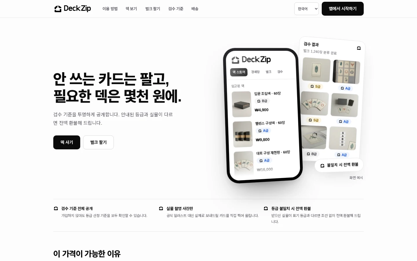DeckZip physical card collection and trading platform