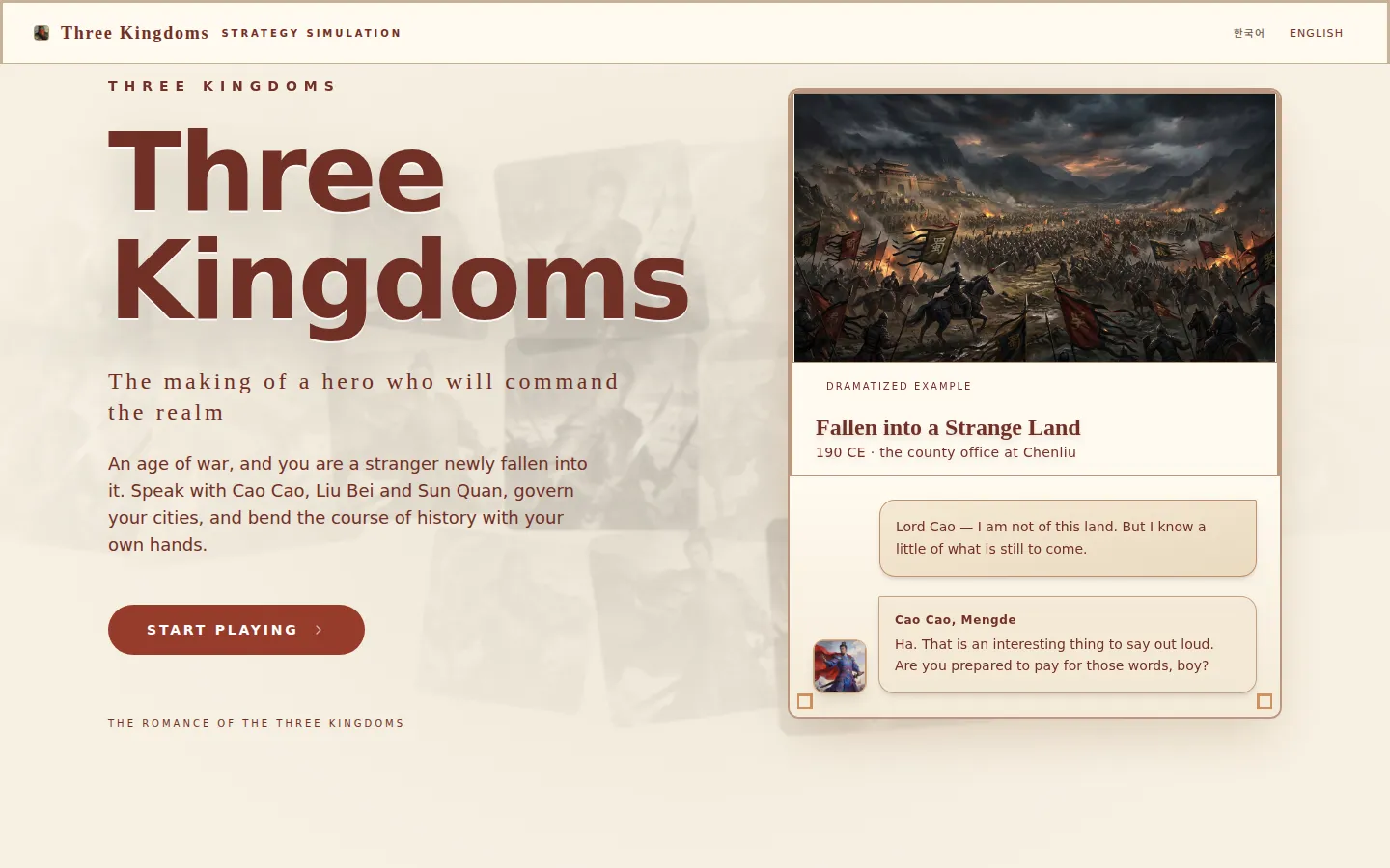 Three Kingdoms text role-playing game screen