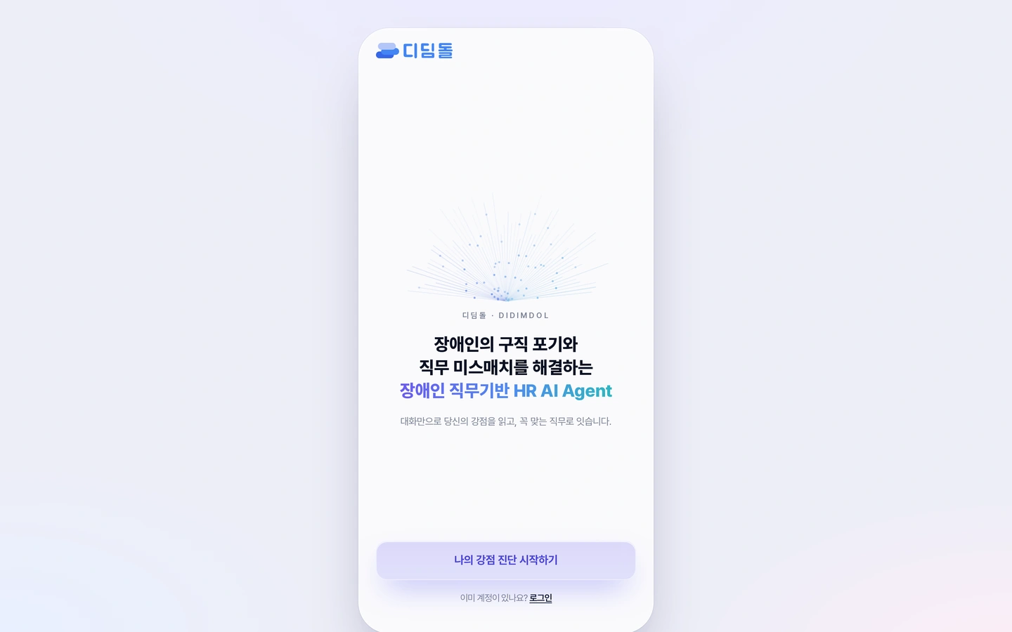 Didimdol public interface